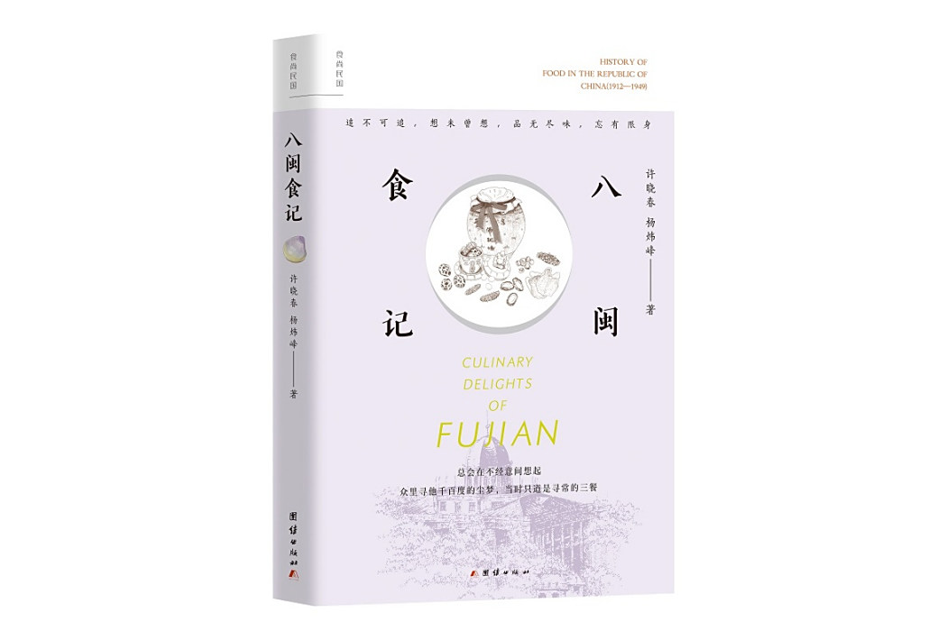 八閩食記
