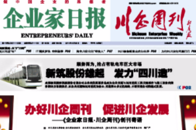 企業家日報 企業家日報