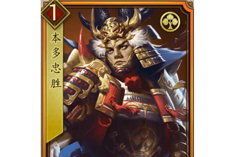 本多忠勝(遊戲《戰國布武》中的名將角色) 本多忠勝(遊戲《戰國布武》中的名將角色)