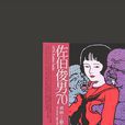佐伯俊男70 佐伯俊男70