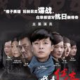 我是傳奇(2012年徐宗政執導、朱雨辰主演電視劇) 我是傳奇(2012年徐宗政執導、朱雨辰主演電視劇)