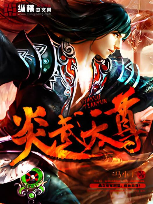 炎武天尊 炎武天尊