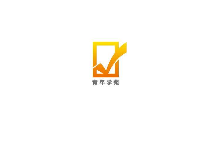 青年學苑 青年學苑