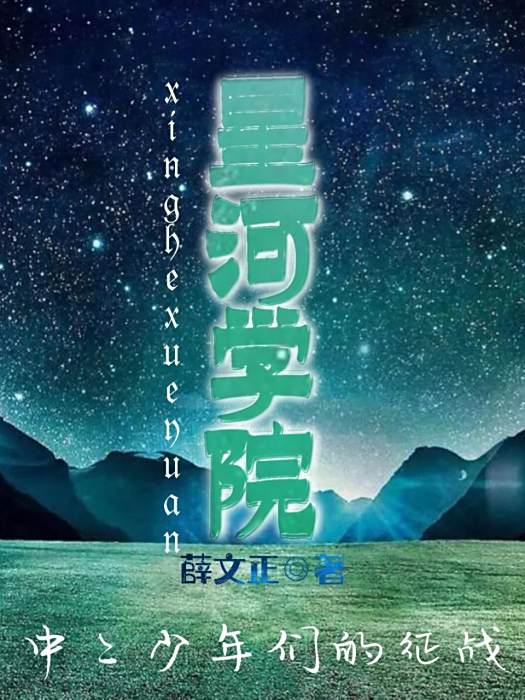 星河學院 星河學院