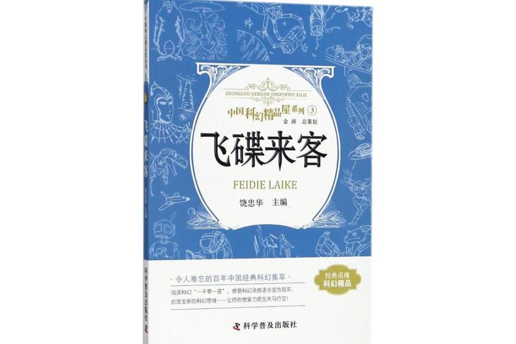 星際奇遇(2018年科學普及出版社出版的圖書) 星際奇遇(2018年科學普及出版社出版的圖書)