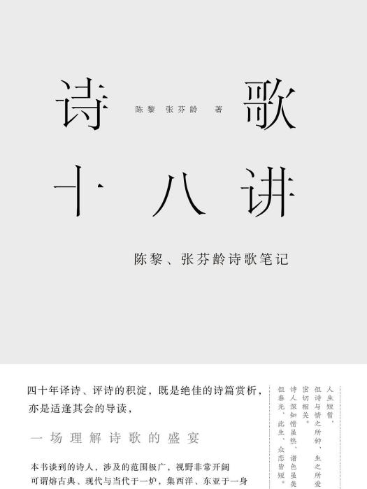 詩歌十八講 詩歌十八講