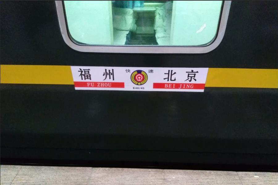 k45次列車 k45次列車