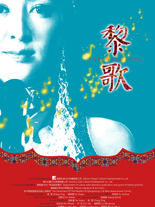 黎歌(2013年張弛執導電影) 黎歌(2013年張弛執導電影)