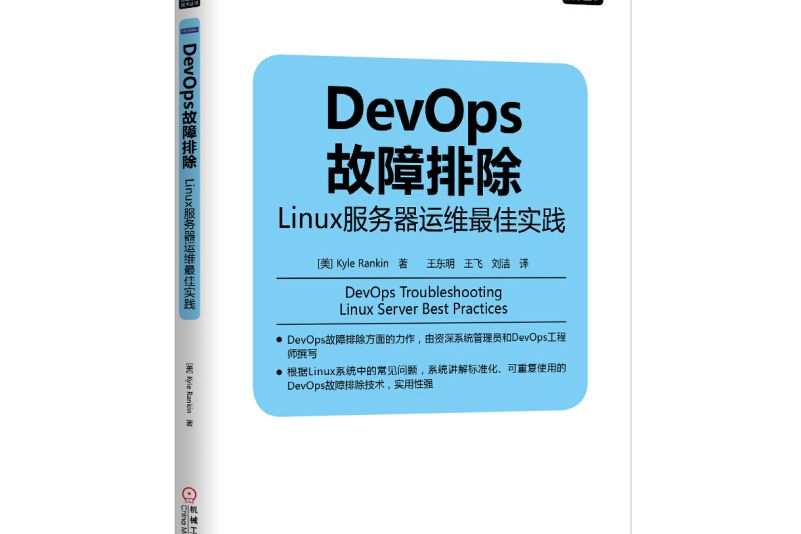 DevOps故障排除 DevOps故障排除