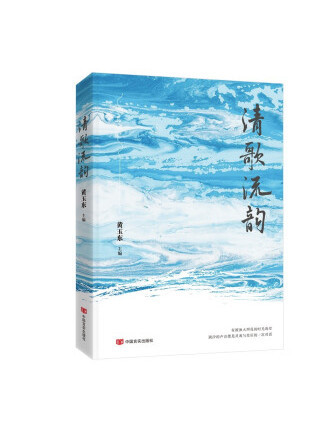 清歌流韻 清歌流韻