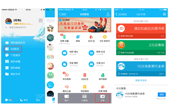 QQ卡券 QQ卡券