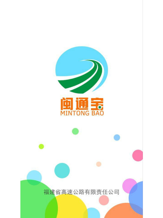 閩通寶 閩通寶