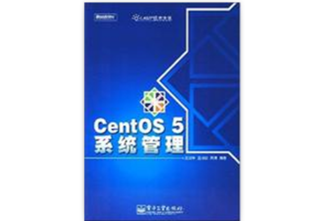 CentOS5系統管理