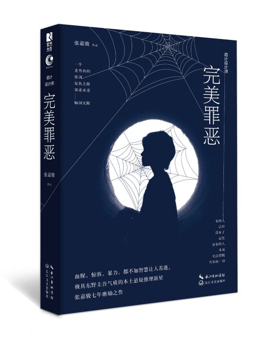 完美罪惡 完美罪惡