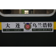 K7306次列車 K7306次列車