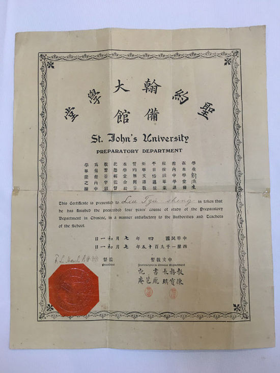 早期的聖約翰大學備館(中學部)畢業證書