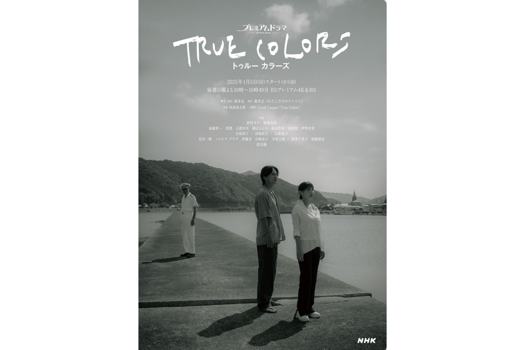 True Colors(2024年倉科加奈主演的電視劇) True Colors(2024年倉科加奈主演的電視劇)