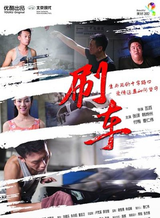 付枚 付枚