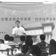 同學經濟 同學經濟