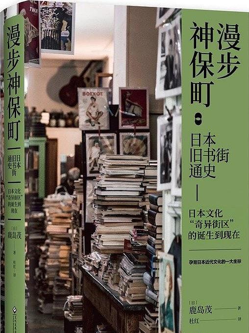 漫步神保町 漫步神保町