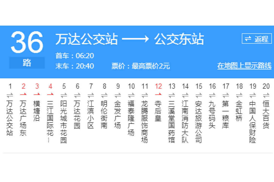 金華公交36路