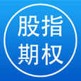 股指期權(指數期權) 股指期權(指數期權)