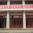 六墩村(福建省松谿縣舊縣鄉下轄村) 六墩村(福建省松谿縣舊縣鄉下轄村)