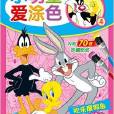 小明星愛塗色4 小明星愛塗色4