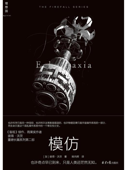 模仿(2022年北京日報出版社出版的圖書) 模仿(2022年北京日報出版社出版的圖書)