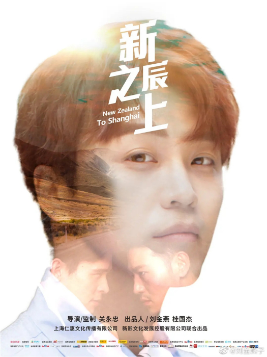 新辰之上(星辰之上(2020年上映的中國電影)) 新辰之上(星辰之上(2020年上映的中國電影))