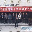 洛陽書畫院 洛陽書畫院