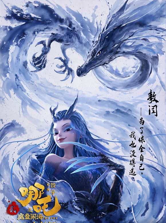 哪吒(2019年至2025年餃子執導的動畫系列電影)