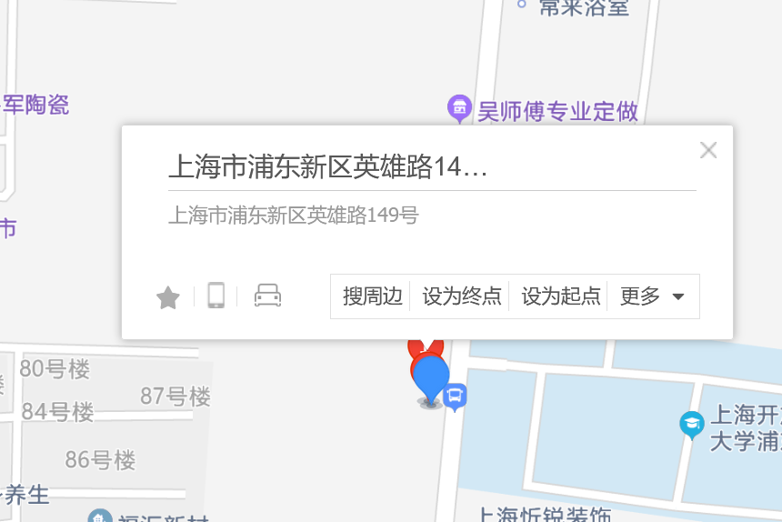 英雄路149號 英雄路149號