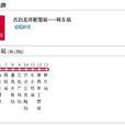 唐山公交201路 唐山公交201路