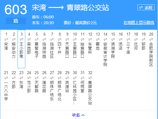 合肥公交603路 合肥公交603路