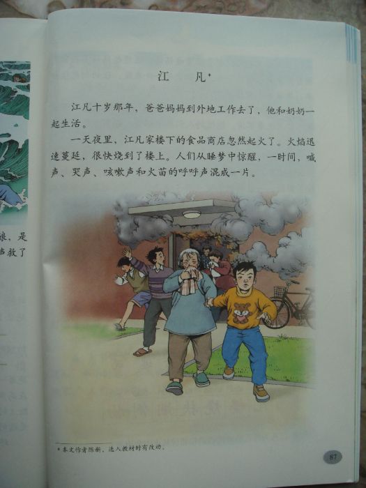 江凡(作家陳新創作的散文)