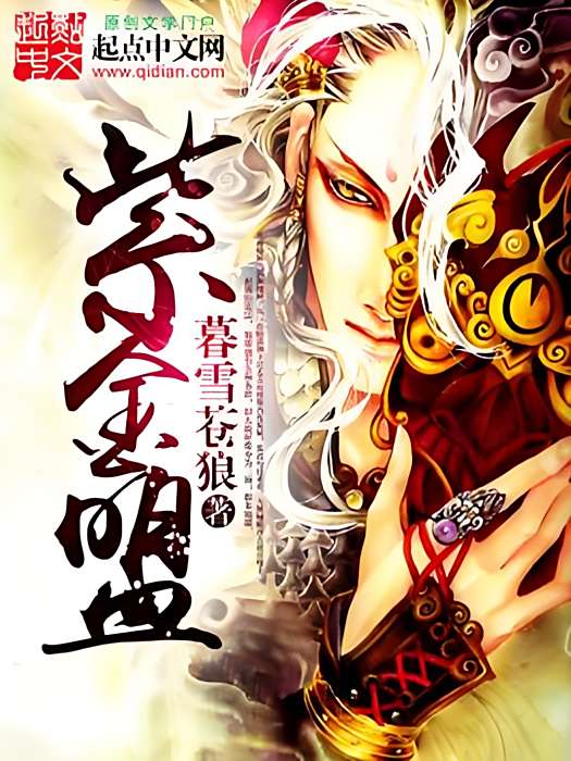 紫金盟 紫金盟
