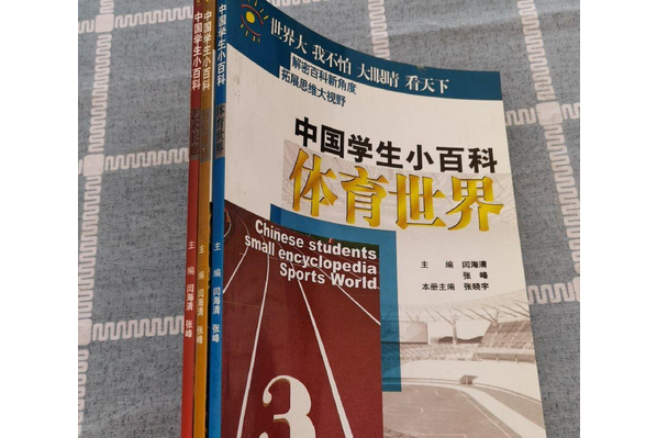 體育世界(2008年黑龍江美術出版社出版的圖書) 體育世界(2008年黑龍江美術出版社出版的圖書)