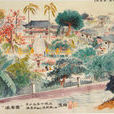 溫子紹 溫子紹