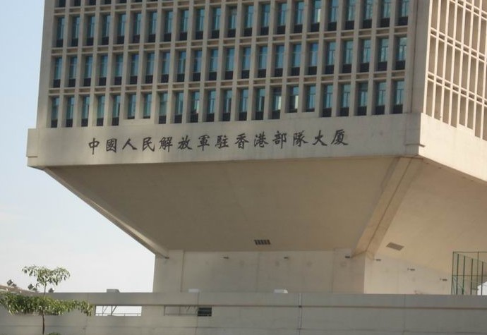 中國人民解放軍駐香港部隊大廈(威爾斯親王大廈)