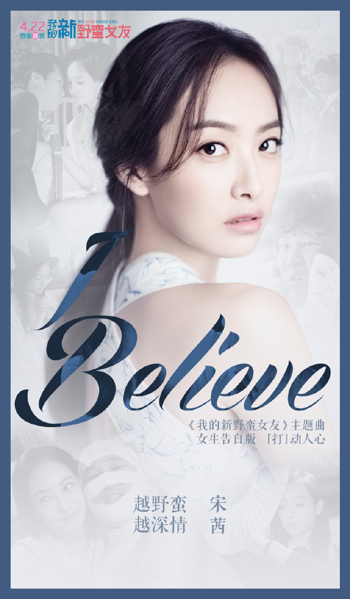 I Believe(2016年宋茜演唱歌曲)