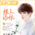 槿上添依 槿上添依