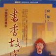 書香故宮 書香故宮