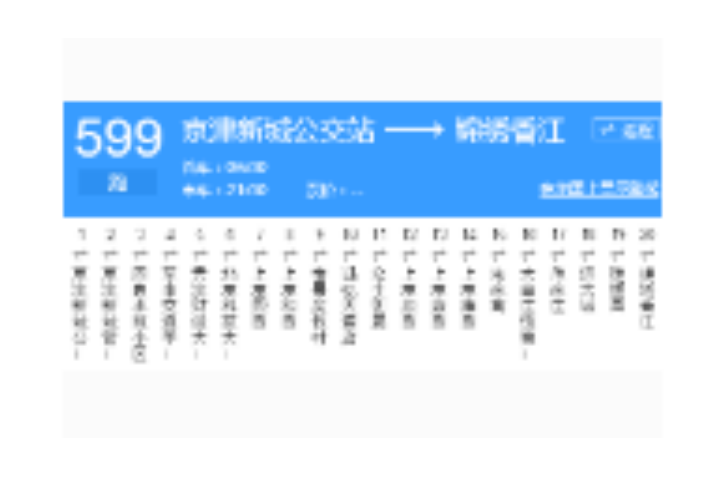 天津公交599路 天津公交599路