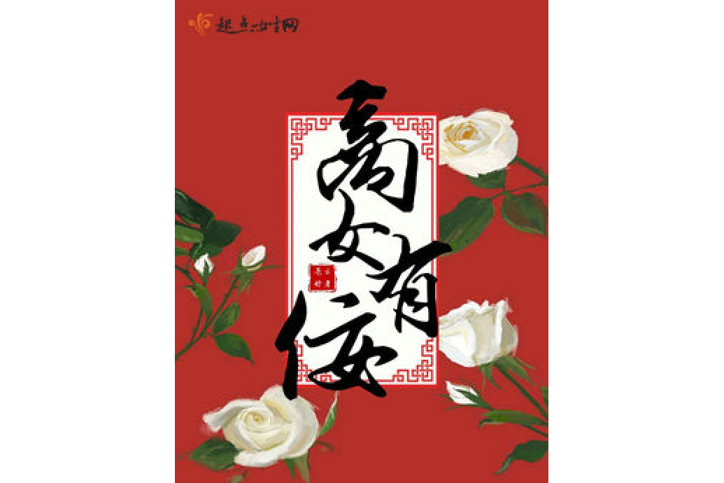 商女有佞 商女有佞