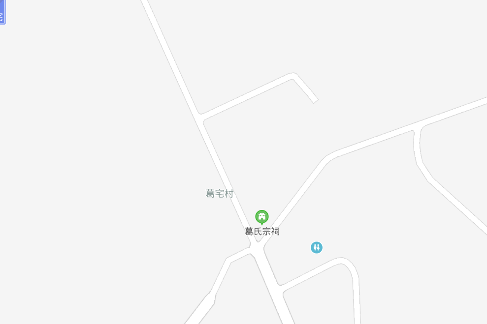 葛宅村 葛宅村