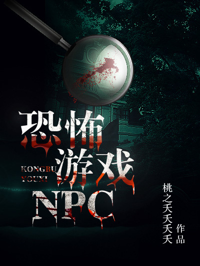 逃生遊戲NPC 逃生遊戲NPC