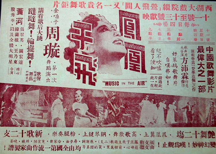 鳳凰于飛(1944年由周璇主演的電影)