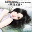 無歡不寵 無歡不寵