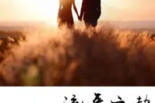 流年之劫 流年之劫